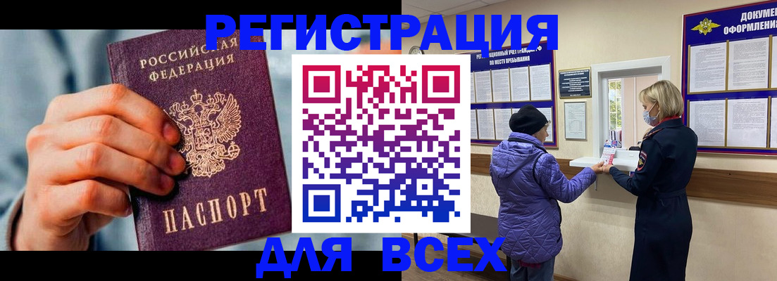 временная регистрация в Челябинске