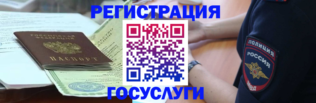 купить прописку в Челябинске