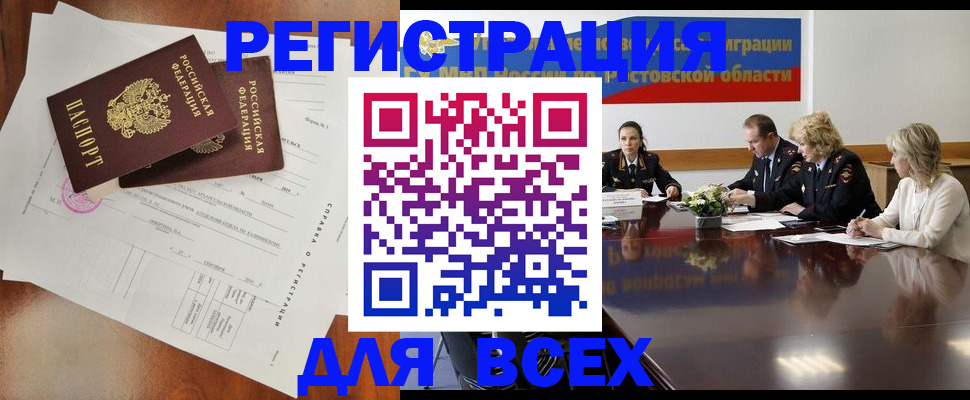 временная регистрация для всех в Челябинске